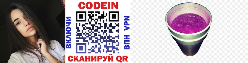 Кодеин напиток Lean (лин)  Купить где  Урень 